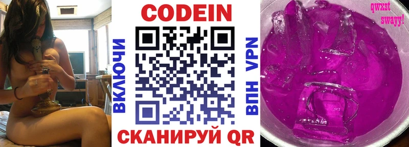 Кодеин Purple Drank  Усть-Катав 